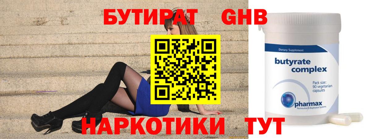 Бутират 1.4BDO Альметьевск