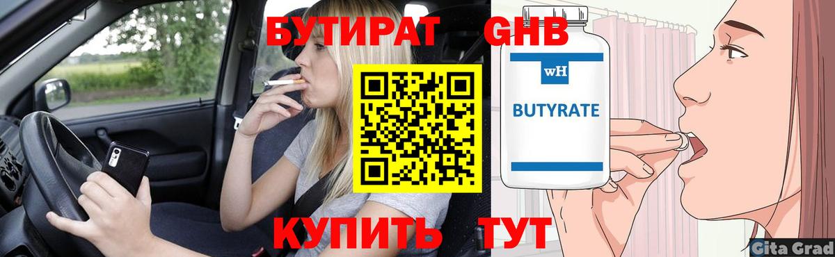 Альметьевск  Бутират 1.4BDO  Вход с VPN 
