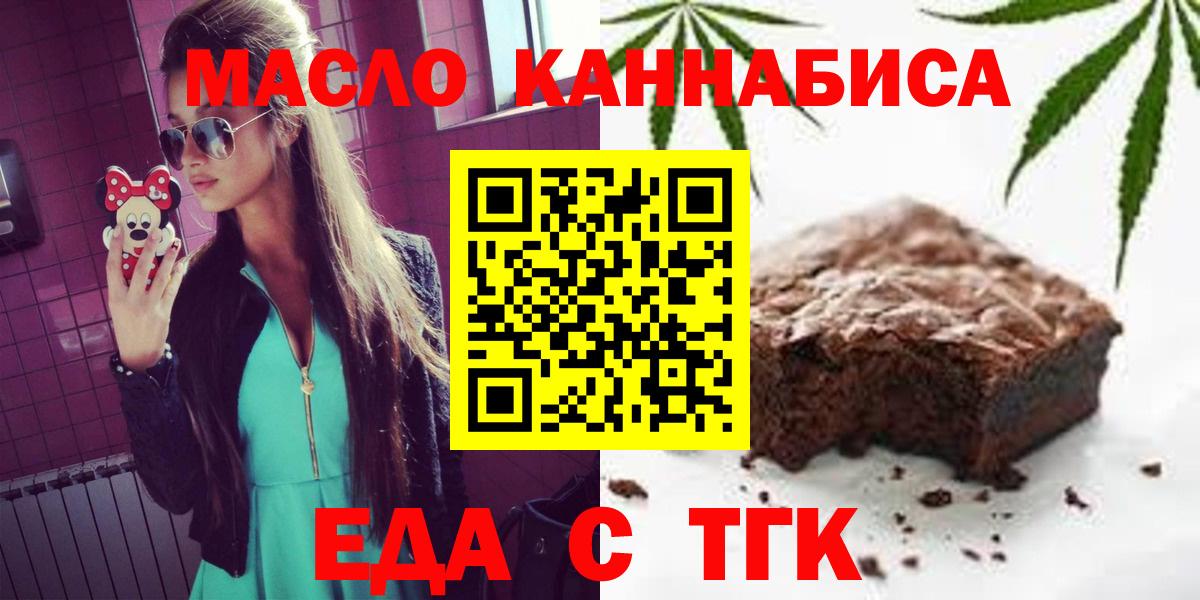 Печенье с ТГК марихуана  Вход с VPN  Альметьевск 