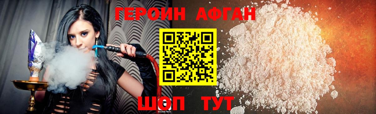 Героин афганец Альметьевск