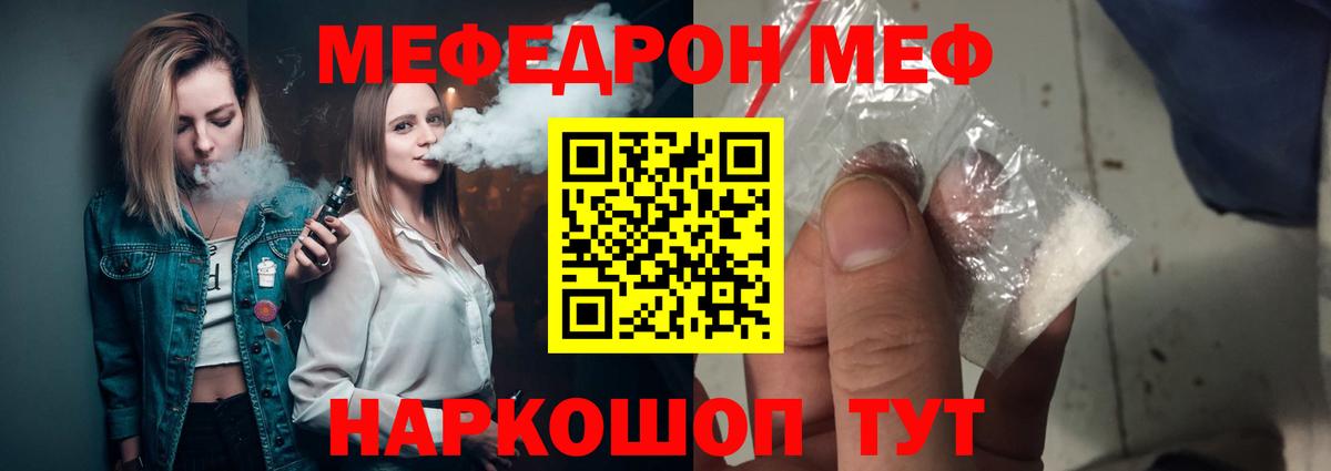 Меф мяу мяу  Альметьевск