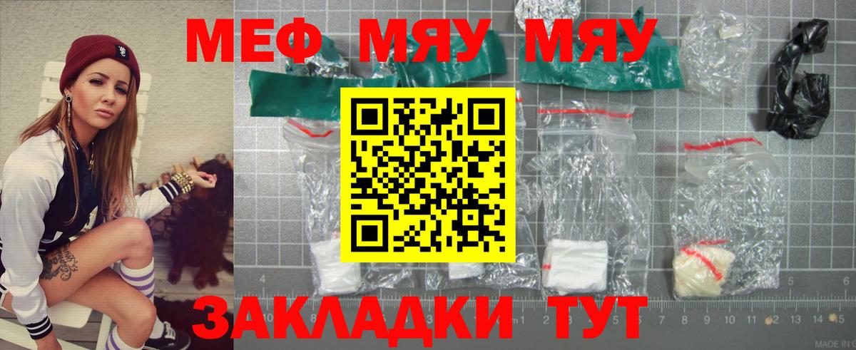 МЯУ-МЯУ mephedrone  МЕФ mephedrone  МЕФ  Альметьевск  Вход с VPN 